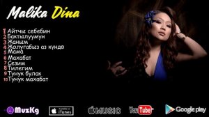 ЖАНЫ КЛИП 2018 | Малика Дина - Жаны ырлар | Новые песни | 2017