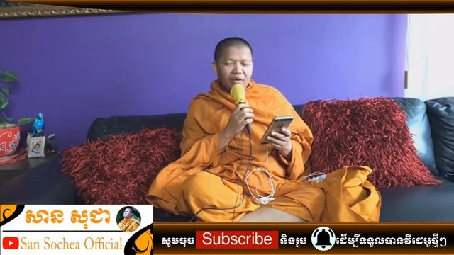 san sochea យល់ដឹងអំពីមេត្តា san sochea Official смотреть онлайн