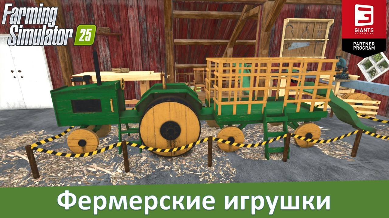 Farming Simulator 25 - Часть 29. Производства игрушек, карет и фортепьяно