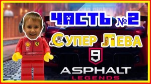 Мультики про машинки. Asphalt 9 - гоняем на БМВ: Часть 2. Мультфильмы для детей смотреть онлайн