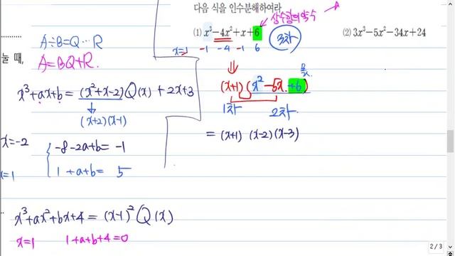 17g1L1 고등수학 자체교재4 항등식과나머지정리 смотреть онлайн