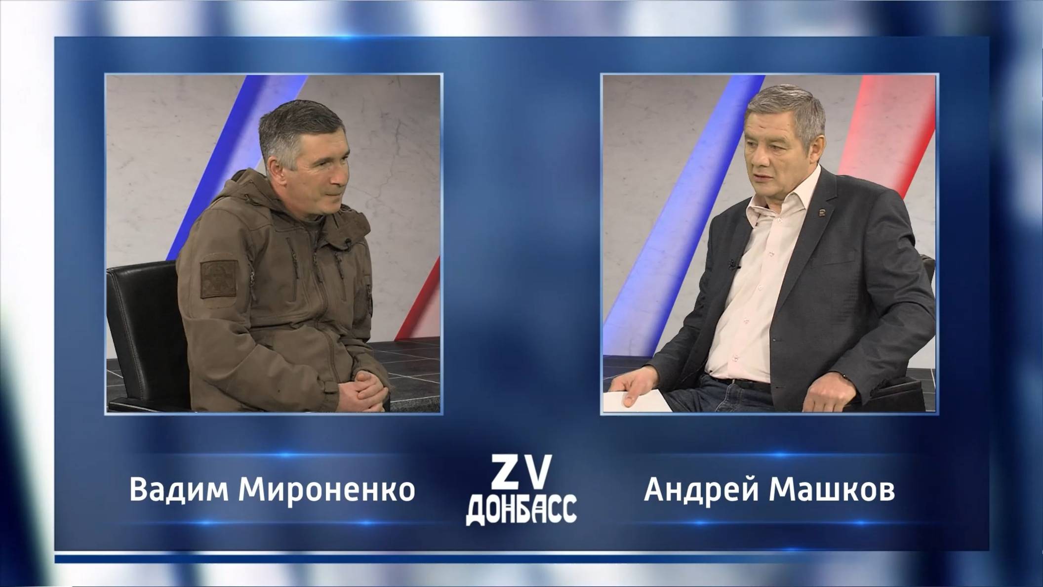 Zа Донбасс с Андреем Машковым. 24.12.2024 смотреть онлайн