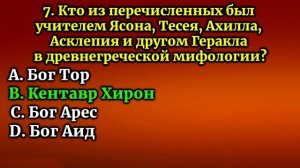 ТЕСТ НА ИНТЕЛЛЕКТ И ЭРУДИЦИЮ #5