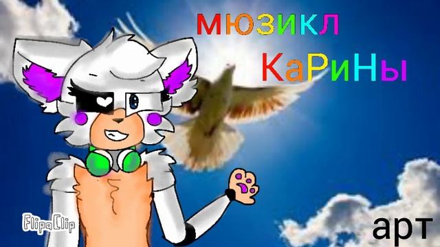 Ава для мюзикл КаРиНы смотреть онлайн