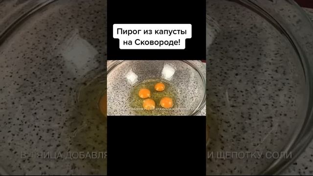 Пирог из капусты на Сковороде!!! #рецепты #вкусно #еда #кулинария #food #пирог смотреть онлайн