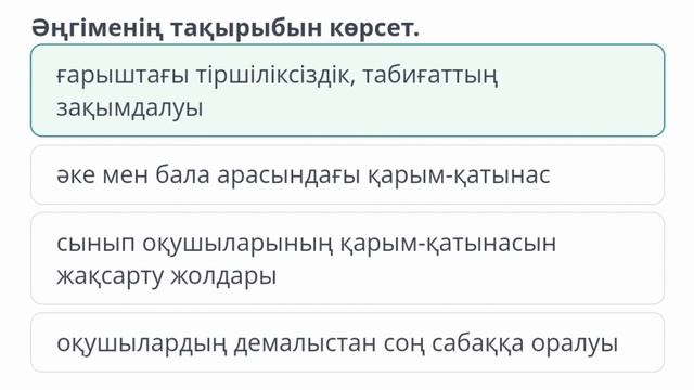 8 сынып Қазақ әдебиеті| Ж. Сахиев «Айдағы жасырынбақ» әңгімесі. 1-сабақ