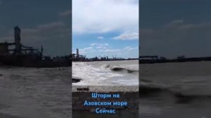 Шторм и огромные волны на Азовском море сейчас 21 июня 2024 г.