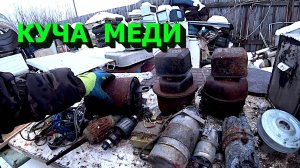 Много меди не бывает!