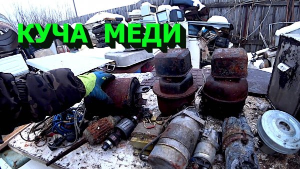 Много меди не бывает!