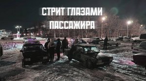 Положили мотор _ СТРИТ НА ПАССАЖИРСКОМ