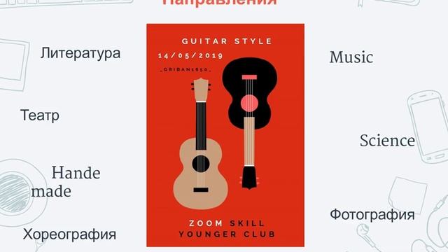 Молодежное пространство "Skill club "ZOOM" смотреть онлайн
