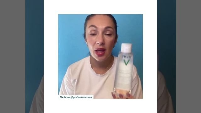 Эксперт бренда Vichy о Мицеллярном лосьоне Normaderm 3 в 1 смотреть онлайн