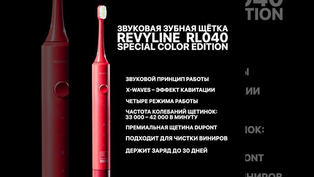 Электрическая зубная щетка RL 040 Special Color Edition смотреть онлайн