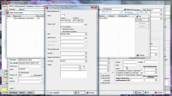 05 Бронь Безнал. Обучение Фиделио 8 для сотрудников гостиниц