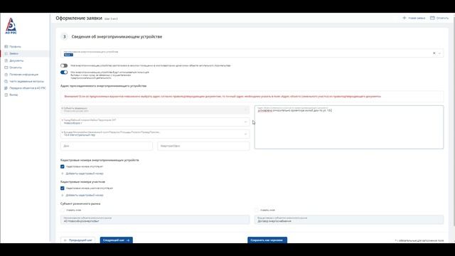 Инструкция по регистрации заявки на ТП с заставками смотреть онлайн