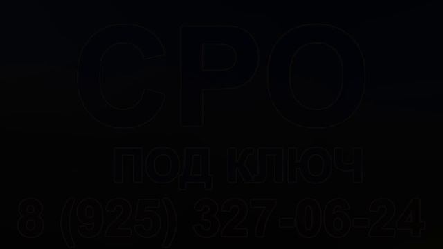 вступить в сро изыскателей москва смотреть онлайн