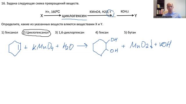 Разбор задание 16 химия ЕГЭ 2023 короткая органическая цепочка. Окисление алкенов нейтральная среда смотреть онлайн
