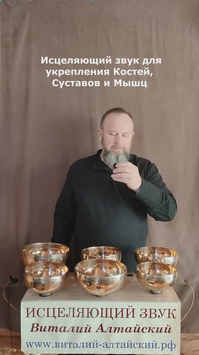 Исцеляющий звук для восстановления и укрепления Костей, Суставов и Мышц смотреть онлайн