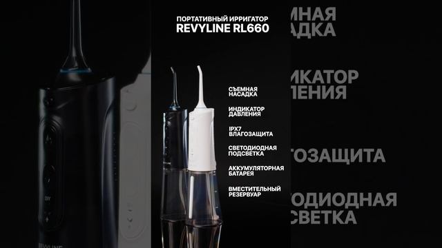 Revyline Портативный ирригатор RL 660 смотреть онлайн