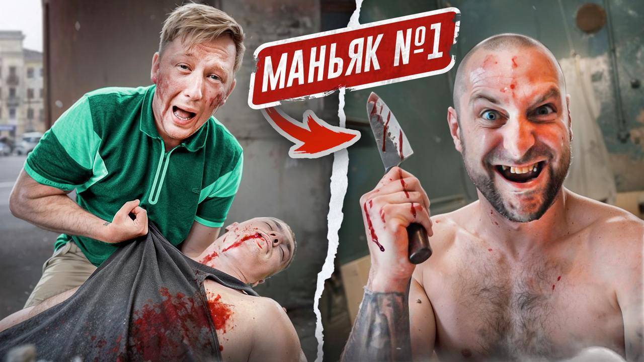 Он УБИЛ НОЖОМ МОЕГО ДРУГА. 1 из 8 маньяков НАЙДЕН в Съемном ДОМЕ! (29 серия, Тоннель) смотреть онлайн