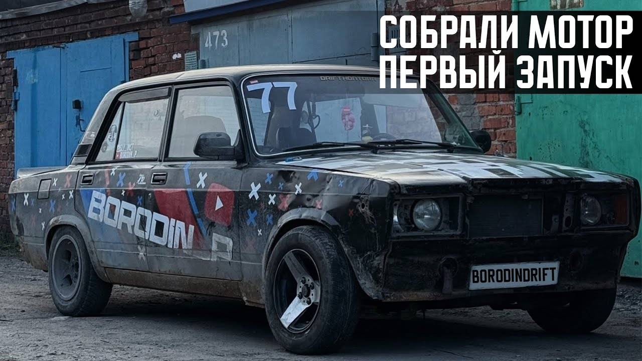 СОБРАЛ МОТОР. Первый запуск после ремонта смотреть онлайн