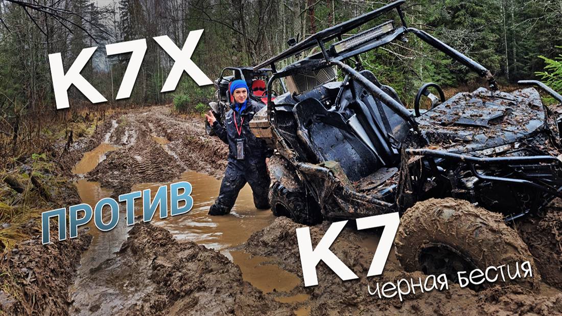 ГРЯЗНЫЙ БАТТЛ!!! К7 ЧЕРНАЯ БЕСТИЯ против КТА К7Х в ЧУХЛОМСКОЙ ГРЯЗИ! смотреть онлайн