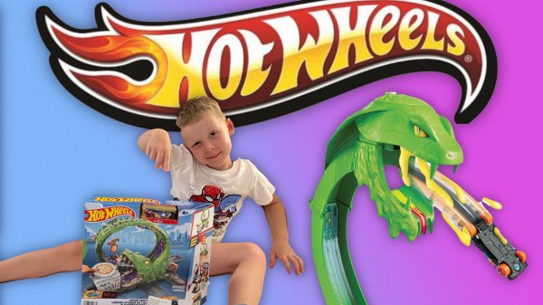 ✅  ХОТ ВИЛС - трек змея - обзор новой трассы Hot wheels с мертвой петлей. РАСПАКОВКА