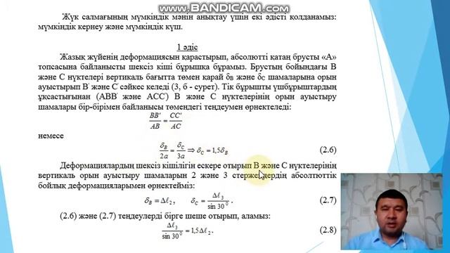 Техникалық механика, 122б тобы, 06 04 2020ж , №40 сабақ, тақырыбы смотреть онлайн