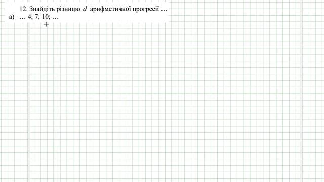Розділ6 Частина1 №1-29 Арифметична і геометрична прогресія смотреть онлайн