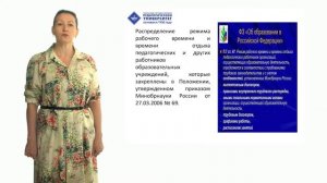 3.1 Охрана труда в сфере образования