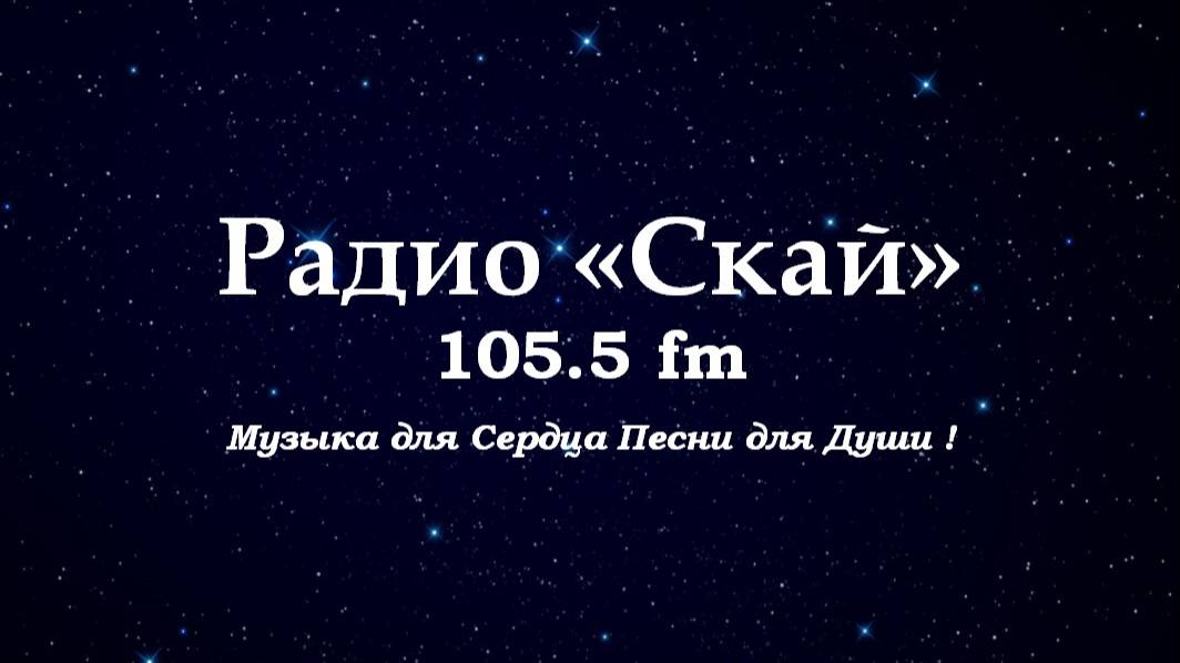 Радио 
