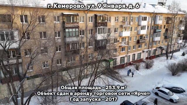 г. Кемерово, ул. 9 Января, д. 6
