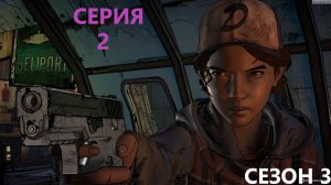 #22 Первые потери и падение поселения. Проходим ХОДЯЧИЕ МЕРТВЕЦЫ. Сезон 3. Серия 2