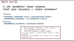 ГДЗ 4 класс, Русский язык, Упражнение. 215  Канакина В.П Горецкий В.Г Учебник, 2 часть