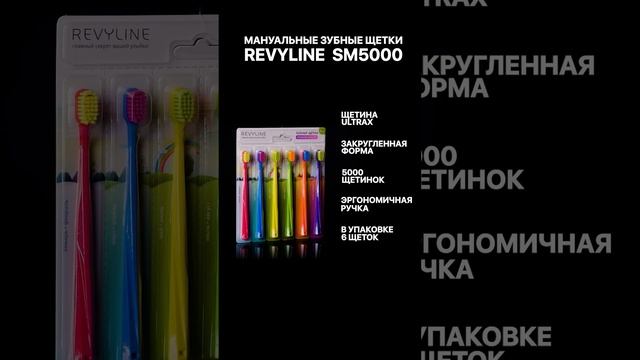 Revyline Набор зубных щеток SM5000 смотреть онлайн