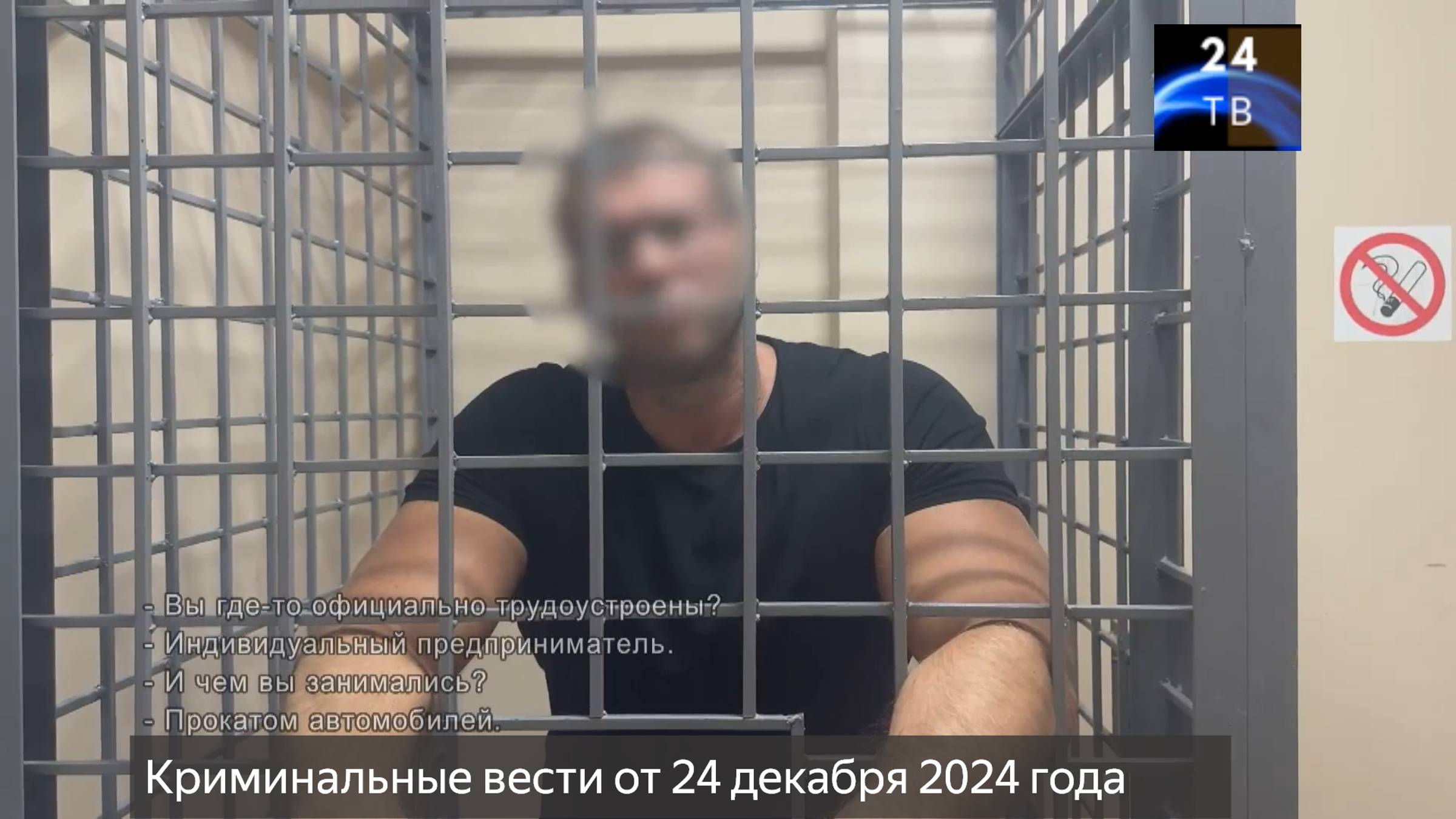 Петровка 38 выпуск от 24 декабря 2024 года смотреть онлайн