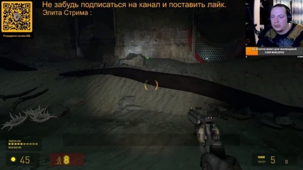 Первый раз играю в Half-Life 2: DARK INTERVAL