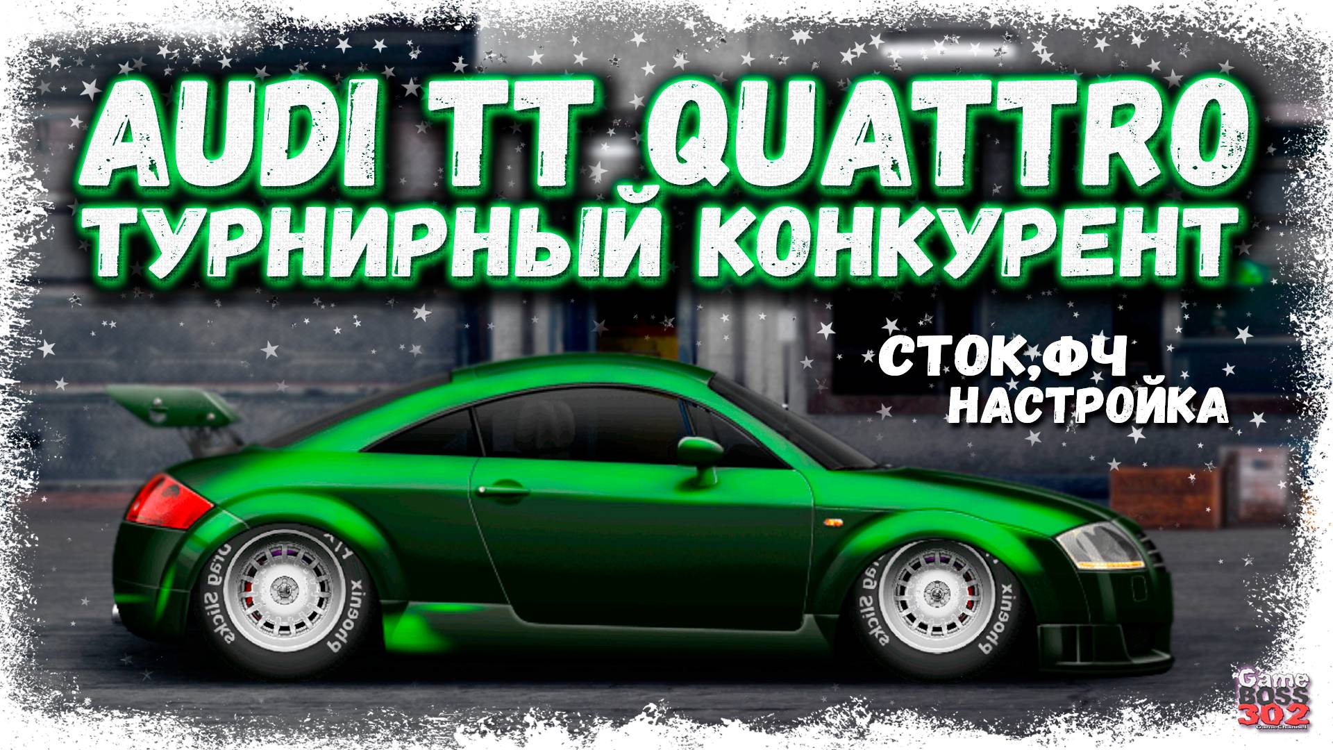 ПОСТРОЙКА ТУРНИРНОЙ AUDI TT 3.2 В СТОКЕ | ДОСТОЙНЫЙ КОНКУРЕНТ ИЛИ ШЛАК? | Drag Racing Уличные Гонки смотреть онлайн