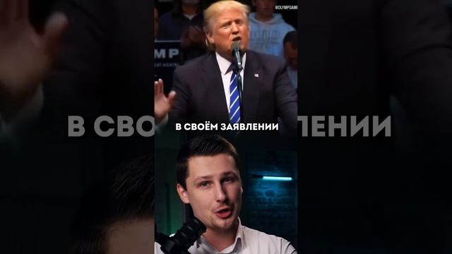 Трамп обратился к Путину смотреть онлайн