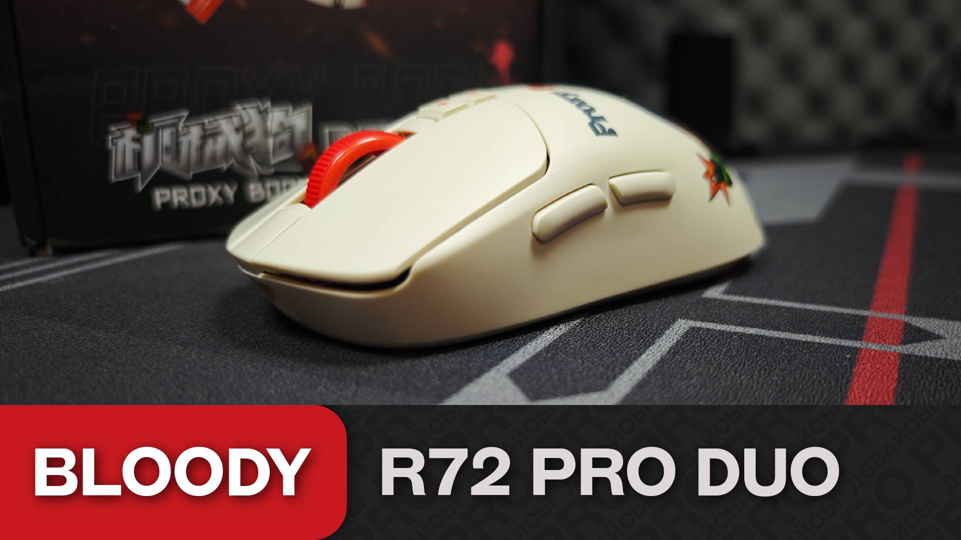 Обзор Bloody R72 Pro Duo. Logitech + Zowie = ??? смотреть онлайн