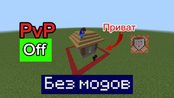 Гайд как сделать рабочий приват в Майнкрафт бедрок без модов