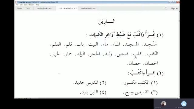 Jamal Arabic Course Class 1 - Daroos-ul-Lughat-ul-Arabia Vol 1 Lesson 1, 2 and 3 смотреть онлайн