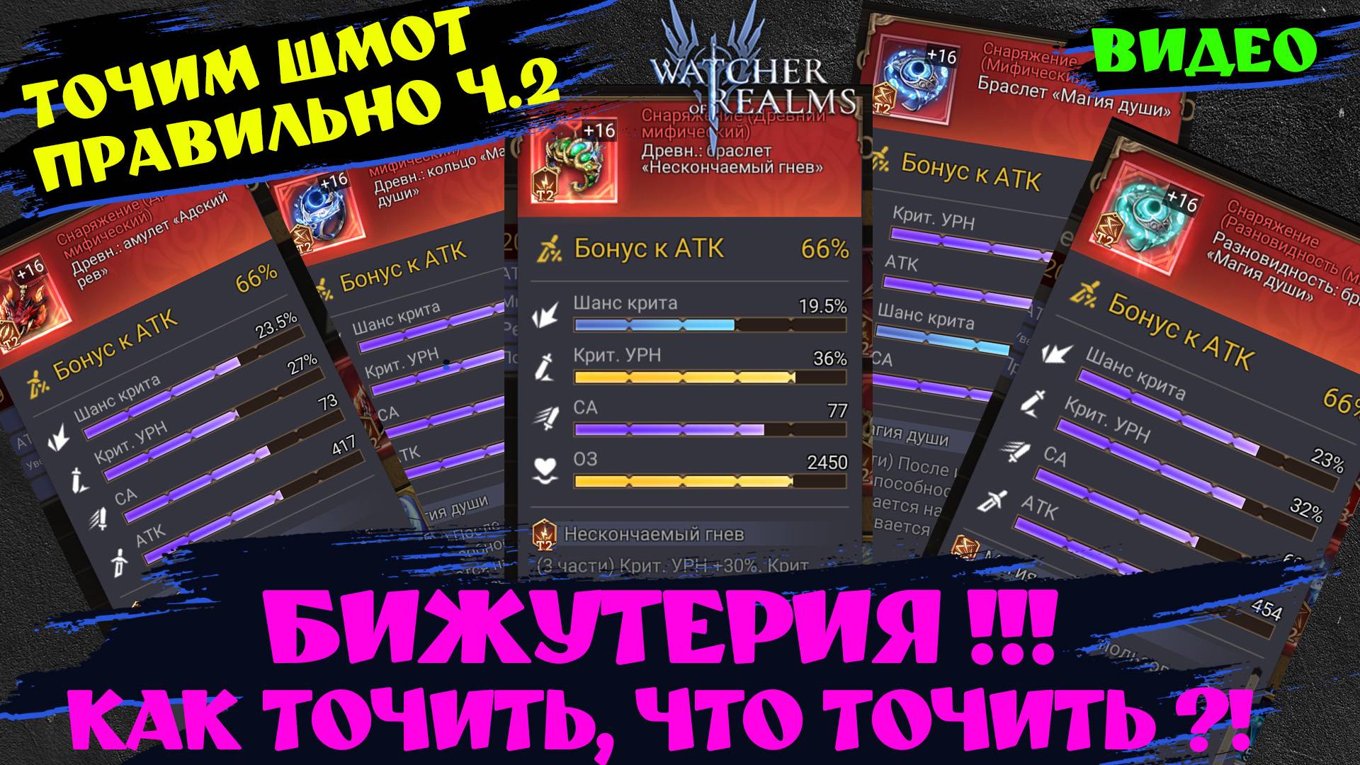 ТОЧИМ БИЖУ! ЧТО ТОЧИТЬ ?! КАК ТОЧИТЬ ?! КАК СОХРАНИТЬ РЕСУРСЫ!? Watcher Of Realms! #watcherofrealms
