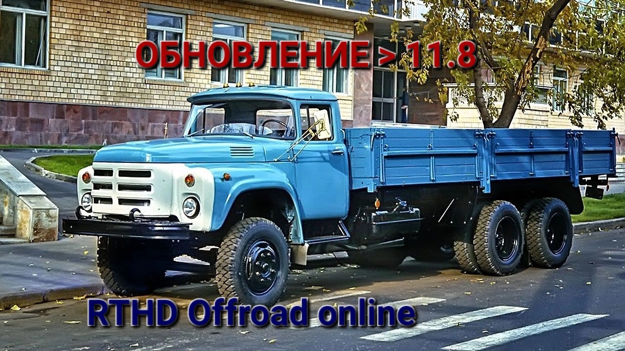 RTHD Offroad online game: Вышло Обновление 11.8 Смотрим! смотреть онлайн