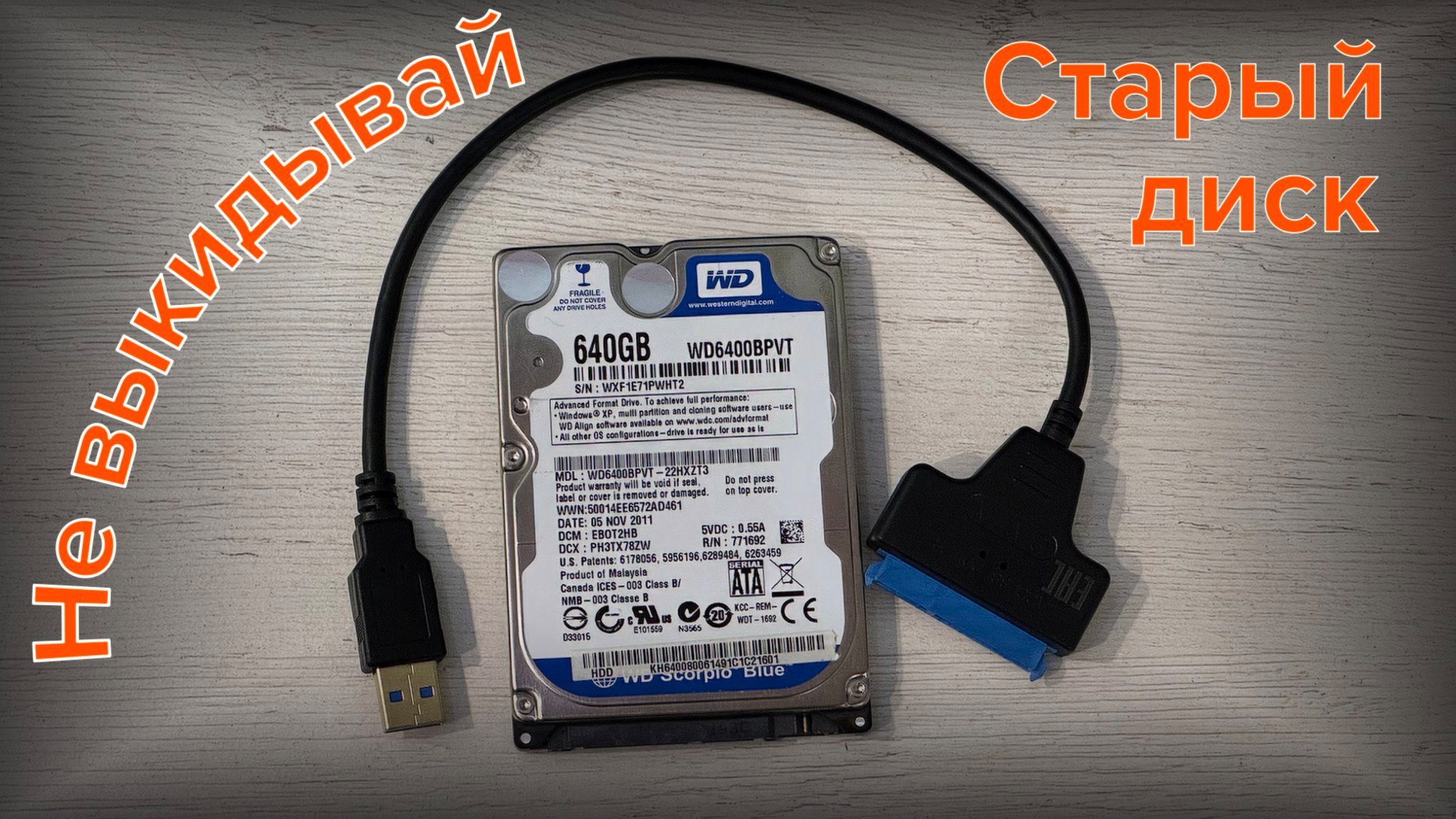 Не выкидывай старый диск!!! Дай ему второй шанс!!! смотреть онлайн