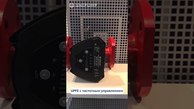 Насос циркуляционный серии UPFE с фланцевым соединением и электронным управлением смотреть онлайн