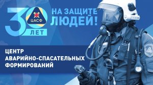 Песня про спасателей