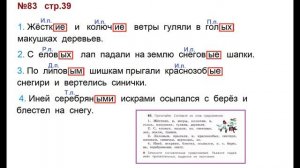 ГДЗ 4 класс, Русский язык, Упражнение. 83  Канакина В.П Горецкий В.Г Учебник, 2 част