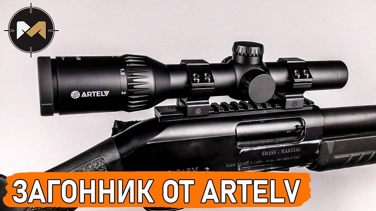 Оптический прицел ARTELV CRS 1-4X24 SFP. Прицел для загонной охоты смотреть онлайн