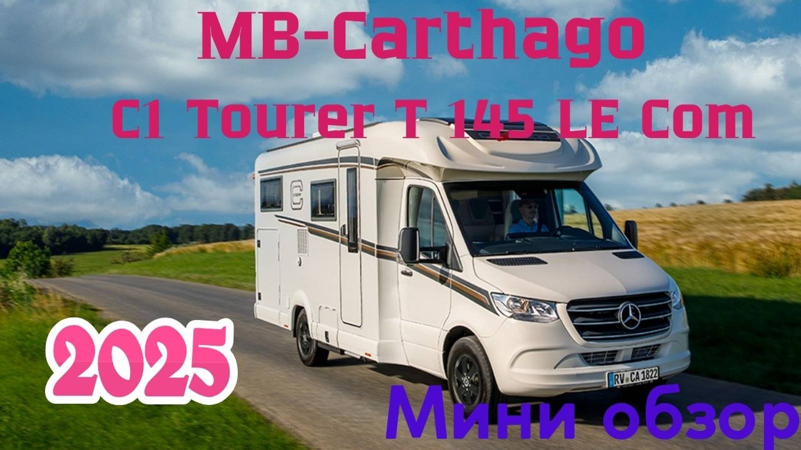 MB-Carthago c1 tourer t 145 le com #vanlife #camper #travel #автодом смотреть онлайн